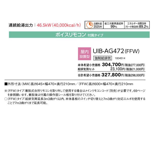 CORONA（コロナ） 在庫有り UIB-AG472-FFW 壁掛給湯専用 石油給湯器