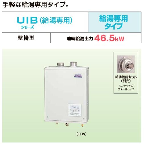 コロナ 【クーポン対象外】 UIB-AG47MX-FFW 石油給湯器 壁掛 直圧式 給湯専用 ボイスリモコン付属 お得
