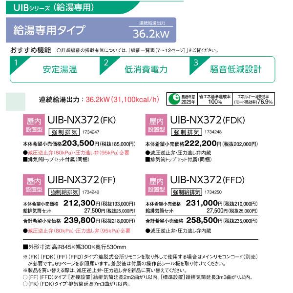 CORONA(住宅設備) 在庫有り コロナ UIB-NX372-FF 貯湯式給湯 CORONA(住宅設備) 在庫有り コロナ UIB-NX372-FF 貯湯式給湯