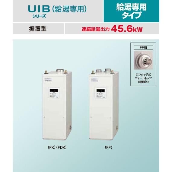 お得セット まごころ問屋コロナ UIB-NX46R-FDK NXシリーズ 貯湯式 給湯