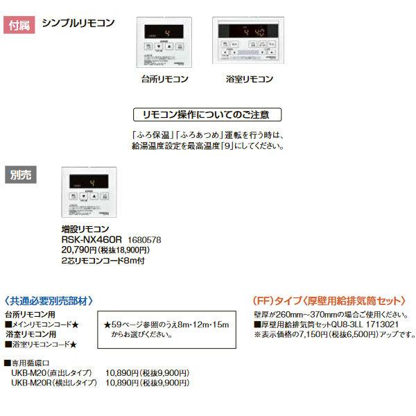 最旬ダウン まごころ問屋コロナ UKB-NX460R-FF 石油給湯器 ボイラー