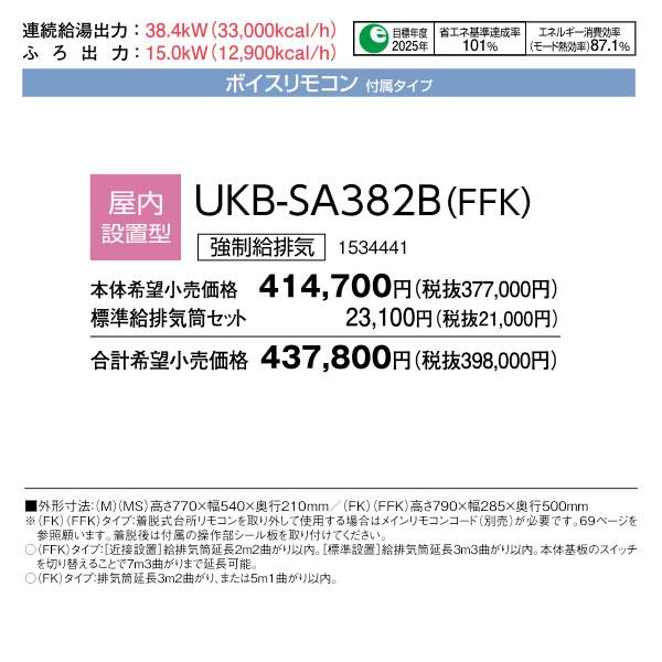CORONA(住宅設備) 在庫有り コロナ UKB-SA382B-FFK 直圧式追 CORONA(住宅設備) 在庫有り コロナ UKB-SA382B-FFK 直圧式追