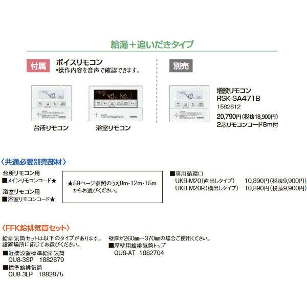 在庫あり　コロナ　直圧式石油給湯器　UKB-SA471B-FK　ボイスリモコン付属　追いだき　強制排気　ボイラー