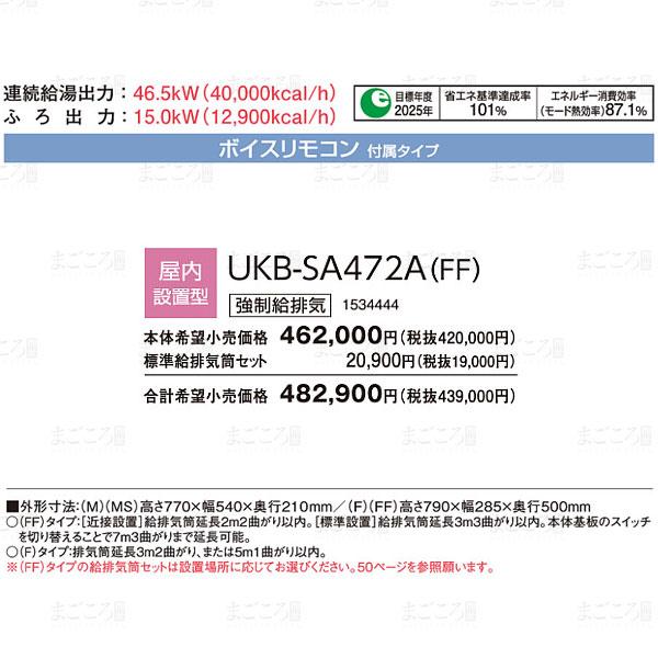 CORONA(住宅設備) 在庫有り コロナ UKB-SA472A-FF 直圧式 CORONA(住宅設備) 在庫有り コロナ UKB-SA472A-FF 直圧式
