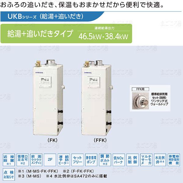 CORONA（コロナ） 在庫有り UKB-SA472B-FFK 直圧式追いだき 強制給排気