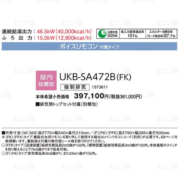 在庫有り コロナ UKB-SA472B-FK 直圧式追いだき 強制排気 石油 在庫有り コロナ UKB-SA472B-FK 直圧式追いだき 強制排気 石油