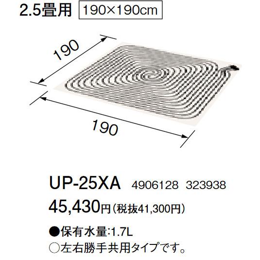 コロナ UP-25X 床暖ストーブ用ソフトパネル 2.5畳用(190×190cm) 左右勝手共用 保有水量1.7L