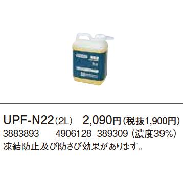 CORONA（コロナ） 在庫有り 温水 床暖房 循環液 UPF-N22 2L : まごころ