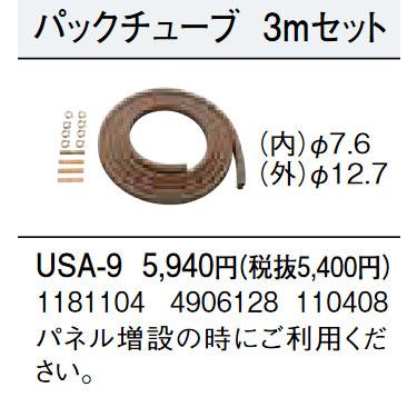 CORONA（コロナ） 床暖用パックチューブ3m USA-9 φ12.7 : まごころ問屋 