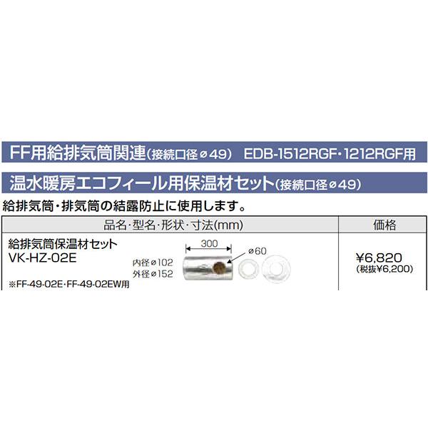 長府暖房ボイラー(住宅設備)の商品一覧 DIY、工具 通販 *長府製作所*EDB-1912RGF 温水暖房エコフィール 強制給排気FFタイプ 暖房専用 融雪対応 暖房ボイラ 屋内据置型 リモコン別売〈送料・代引無料〉