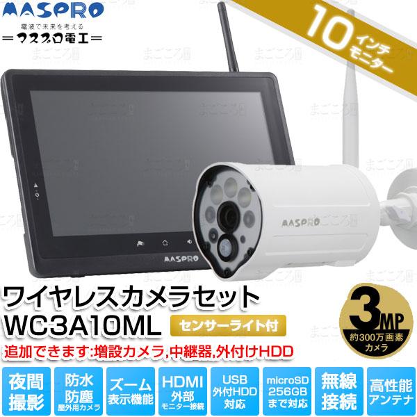 マスプロ 在庫あり マスプロ電工 WC3A10ML センサーライト付300