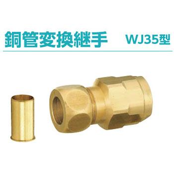 在庫有り オンダ WJ35-1513-S 銅管変換継手 ダブルロック 架橋ポリ 20 