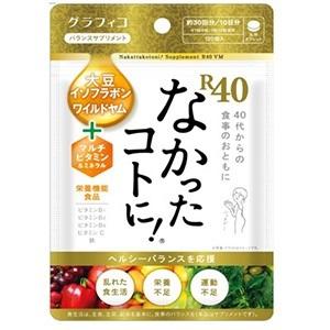 グラフィコ（GRAPHICO） なかったコトに! R40 Vm 120粒 (栄養機能食品
