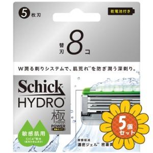 セット販売」「シック」ハイドロ 極パワー 敏感肌 替刃 8個入 5個