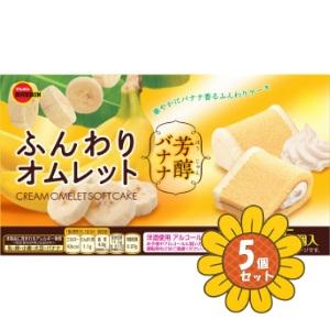 セット販売」「ブルボン」ふんわりオムレット 芳醇バナナ 5個 5個