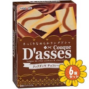 セット販売」「三立製菓」クックダッセチョコレート 12枚 6個セット