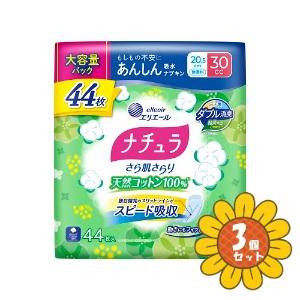 「セット販売」「大王製紙」ナチュラさら肌さらり天然コットン１００％　あんしん吸水ナプキン　20.5cm 30cc 大容量　44枚　3個セット（Yahoo!・ひまわりの薬屋）