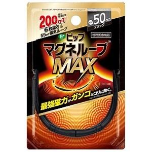 「ピップ」 ピップマグネループMAX 50cm ブラック 1個入 (管理医療機器) 「衛生用品」（Yahoo!・ひまわりの薬屋）