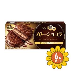 森永製菓 「セット販売」「森永製菓」 ガトーショコラ6個入 6個セット