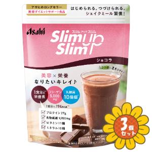アサヒ スリムアップスリムシェイク ショコラ3袋 カフェラテ3袋 アサヒグループ食品 「セット販売」「アサヒグループ食品」スリム
