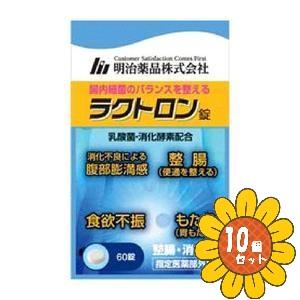 セット販売」「明治薬品」ラクトロン錠 60粒 10個セット : ひまわりの 