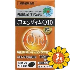 CoQ10 3個セット 明治薬品 「セット販売」「明治薬品」健康きらり コエンザイムQ10 60
