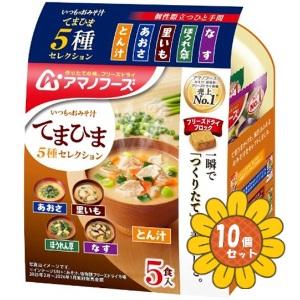 おみそ汁 5種セット 120食 アサヒグループ食品 「セット販売」「アサヒグループ食品」いつものお