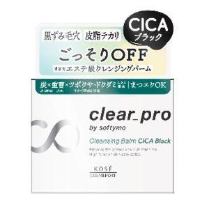 コーセーコスメポート」ソフティモクリアプロクレンジングバームCICA