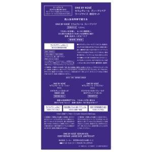 コーセー」ONE BY KOSE セラムヴェール ディープリペア ラージサイズ 