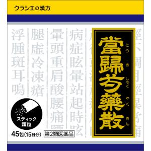 Kracie（クラシエ） 【第2類医薬品】「クラシエ薬品」 クラシエ漢方当帰芍薬散料エキス顆粒 45包 : ひまわりの薬屋 - 通販 ...