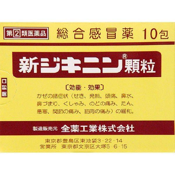 全薬工業 「指定第2類医薬品」「全薬工業」新ジキニン顆粒10包「指定