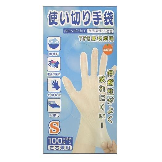 オレンジケアプロダクツ」オレンジケア 使い切り手袋 Sサイズ 100枚