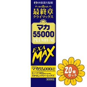井藤漢方製薬 「セット販売」「井藤漢方製薬」マカ55000PREMIUM EXA MA