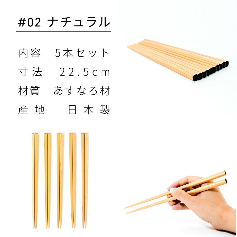 お箸 5膳セット あすなろ箸 食洗器対応 純国産 大人気 御箸 箸プチ