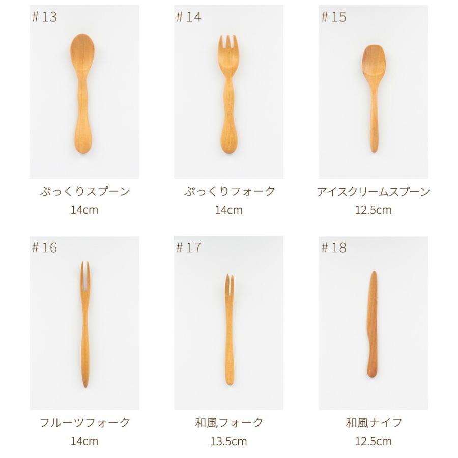 サオの木 カトラリー 単品 20種類 選べる スプーン フォーク セット