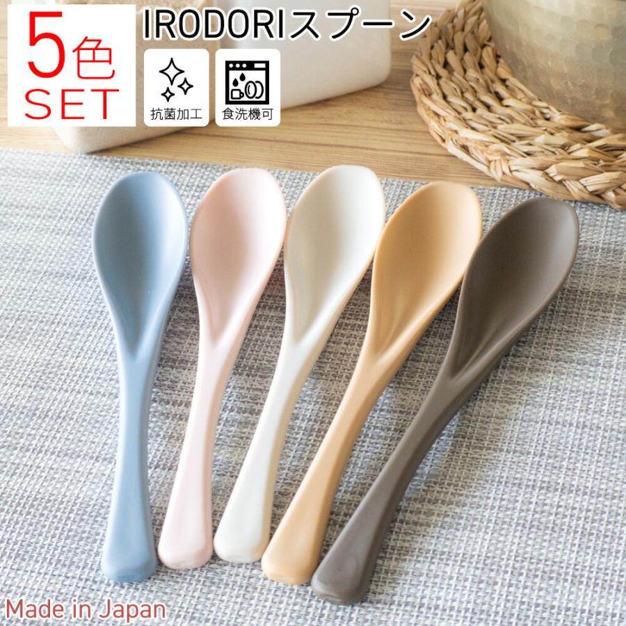 IRODORI 細身 スプーン 抗菌食洗機対応 パステル カラー レンゲ 日本製