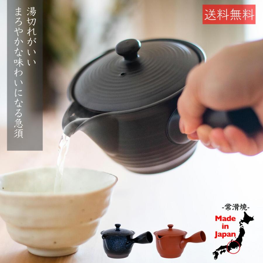 常滑焼 茶葉 広がる 急須 洗いやすい 3名 茶こし 深蒸し モダン 朱泥 きゅうす 黒 瑠璃色 茶柄が捨てやすい 日本製 水切れ良い