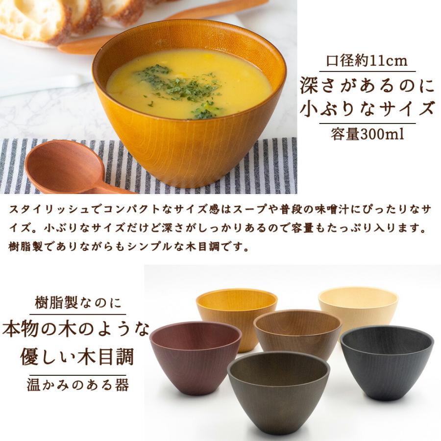 マルチボウル 小サイズ 2個セット 汁椀 電子レンジ 食洗機対応 お椀 汁