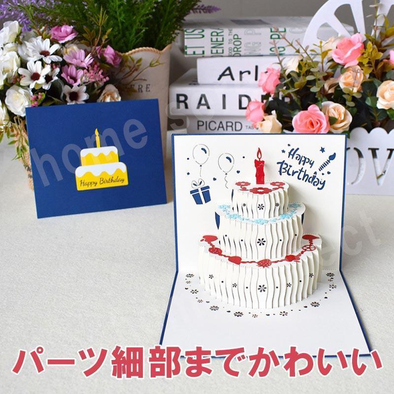 バースデーカード おしゃれ 立体 誕生日カード 3D 手作り ケーキ メッセージカード かわいい お祝い 封筒付き グリーティングカード レター｜himawariiiii-store｜03