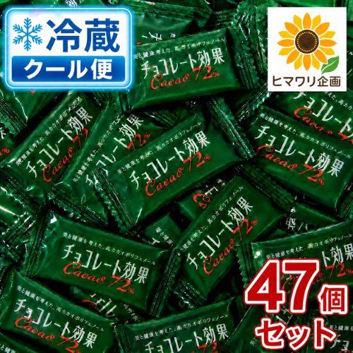 チョコレート効果 明治 47枚 カカオ 72% 47枚入り × 1袋 賞味期限 2027