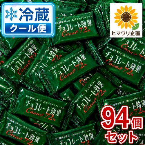 【最終値下】チョコレート効果　2箱 チョコレート効果 明治 94枚 カカオ 72% 47枚入り × 2袋 賞味期限 2027