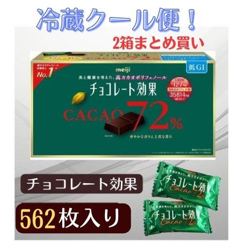 チョコレート効果カカオ72% 1箱　1410g 【標準47枚×6袋】×２箱 チョコレート効果 明治 カカオ 72% 47枚 X 6袋 1,410g カカオ