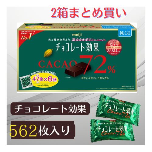 チョコレート効果 明治 カカオ 72% 47枚 X 6袋 1,410g カカオ
