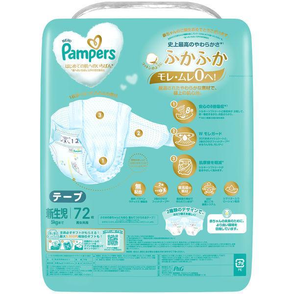 テープ 新生児サイズ】パンパース オムツ はじめての肌へのいちばん