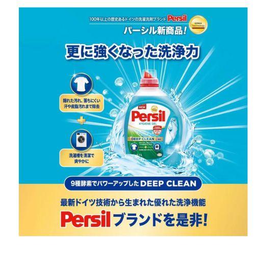 大容量】パーシルハイジーンジェル 衣料用洗剤 2.7L コストコ