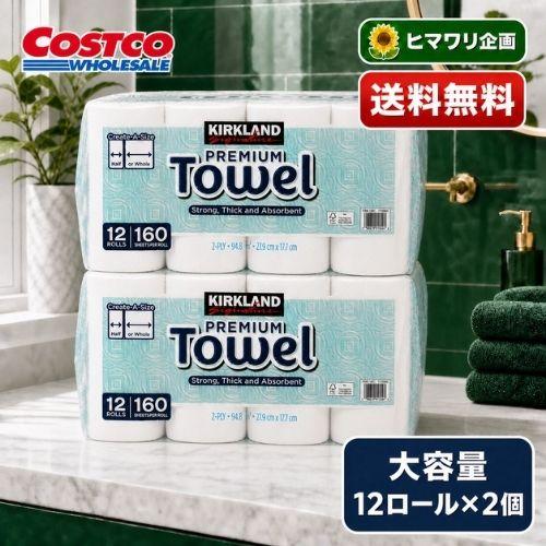 コストコ カークランド キッチンペーパー　12ロール　2セット KIRKLAND signature（カークランドシグネチャー） カークランド