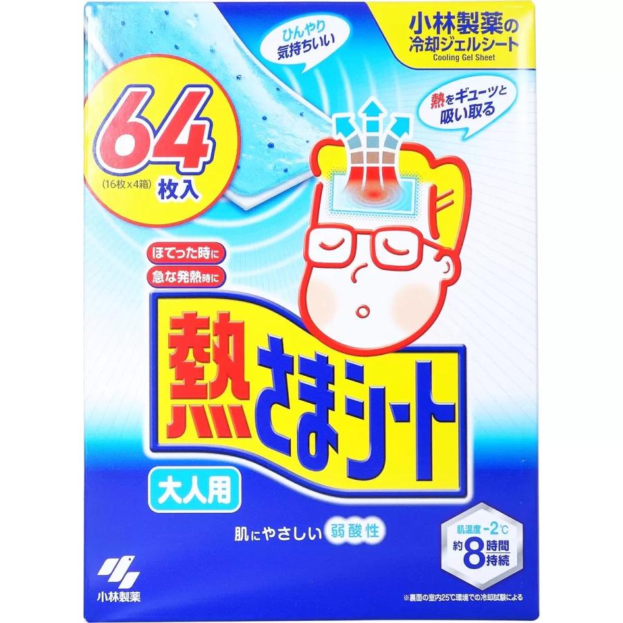 小林製薬 熱さまシート 大人用 冷えピタ バリューパック 64枚(16枚×4箱) 新パッケージにリニューアル！ コストコ 通販（Yahoo!・ヒマワリ企画）