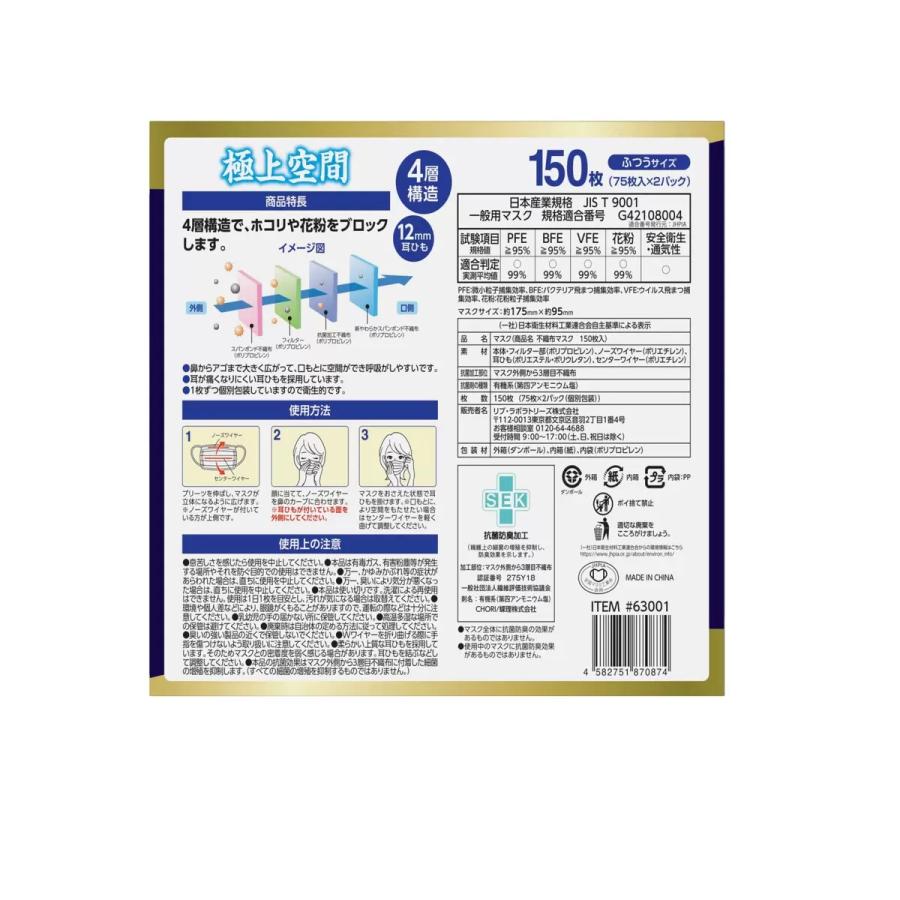 極上空間 プレミアム マスク ふつうサイズ 150 枚 : ヒマワリ企画