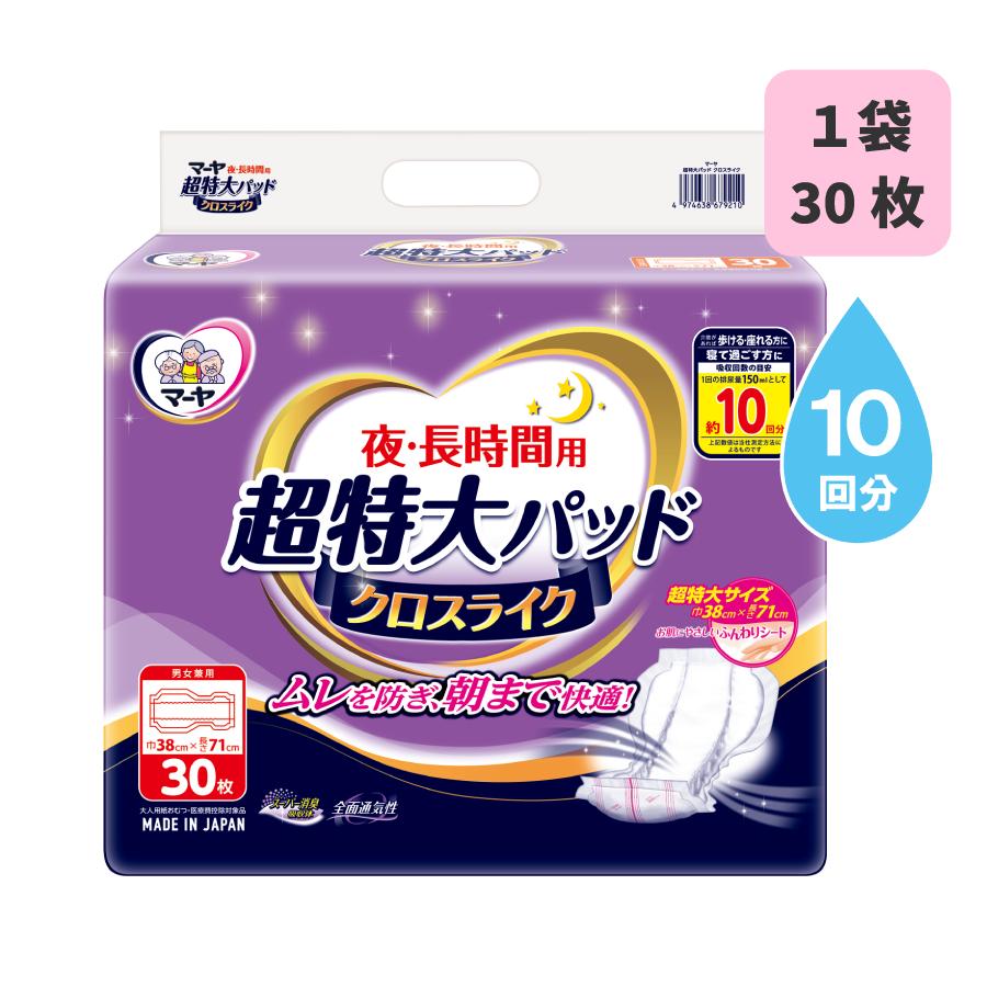 マーヤ 大人用紙おむつ パット 介護おむつ クロスライク 超特大パッド