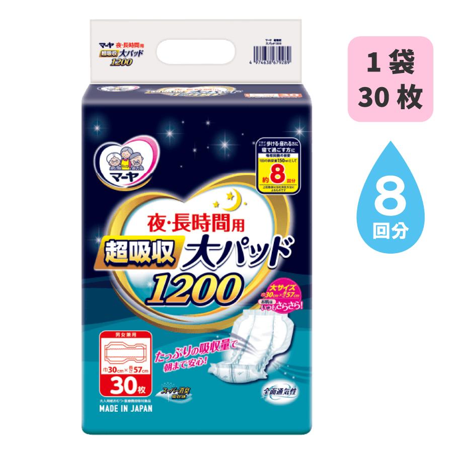 マーヤ 大人用紙おむつ パット 介護 おむつ 8回吸収 超吸収1200 夜 長